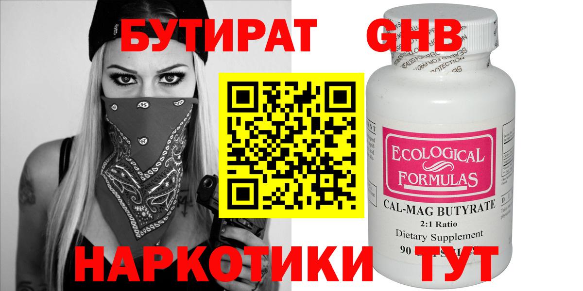 Бутират бутандиол Аша