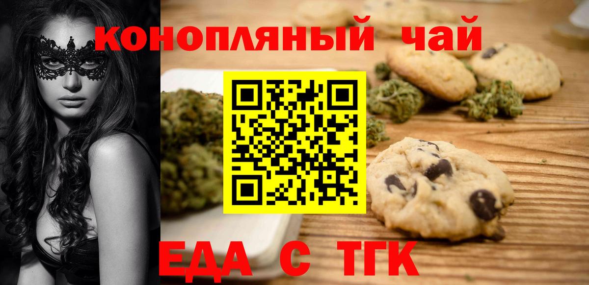 Аша  Печенье с ТГК конопля  Вход с VPN 