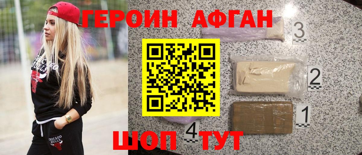 ГЕРОИН белый Аша