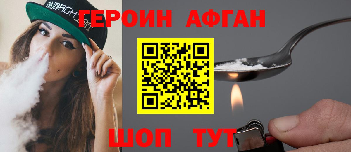 ГЕРОИН герыч  Вход с VPN  Аша 