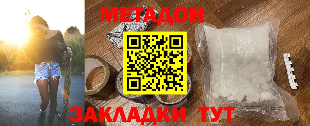 Метадон VHQ  Вход с VPN  Аша 